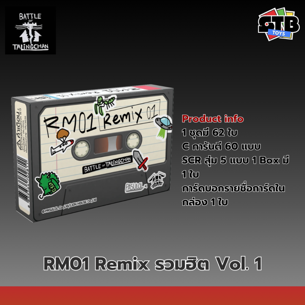 RM01 Remix รวมฮิต Vol. 1